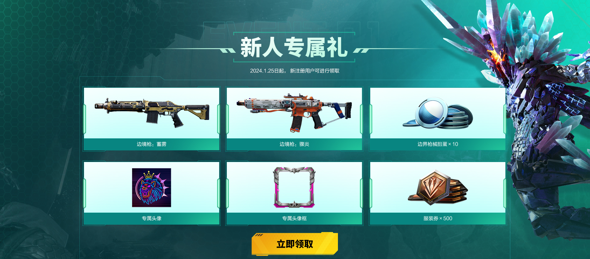 騰訊射擊遊戯《重生邊緣》國服Steam 新人活動上線