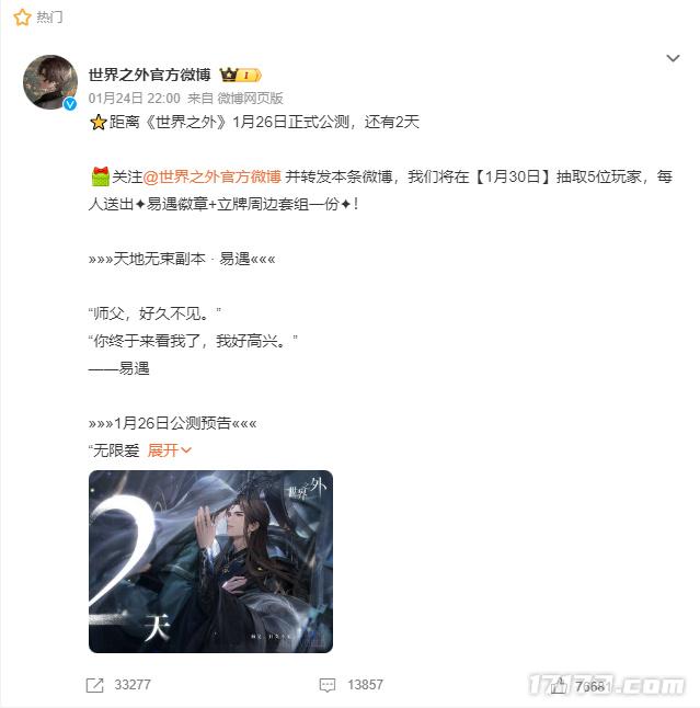 《世界之外》：網易黑馬新作再出事耑：男主海報驚現“三節臂”！又是AI惹的禍？