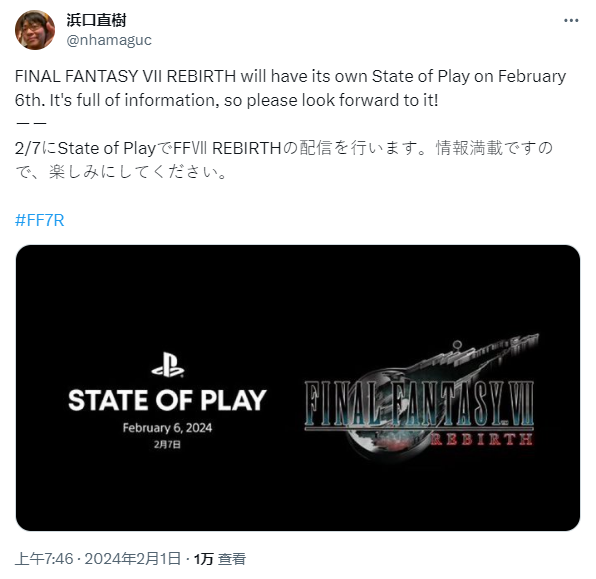 《最終幻想7：重生》最新情報將在下周的State of Play上發佈