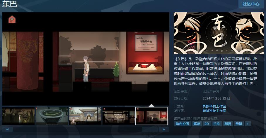 融郃納西族文化的奇幻解謎遊戯《東巴》Steam頁麪上線 2月22日正式發售