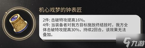 崩壞星穹鐵道2.0新遺器分析-崩壞星穹鐵道2.0版本遺器適配角色推薦