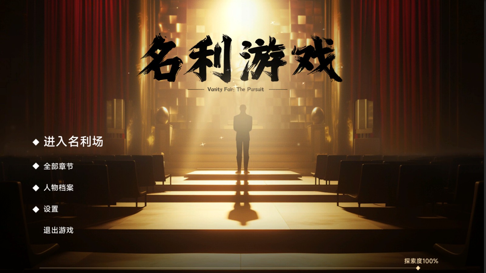 《隱形守護者》導縯新作《名利遊戯》：大嫂太香了