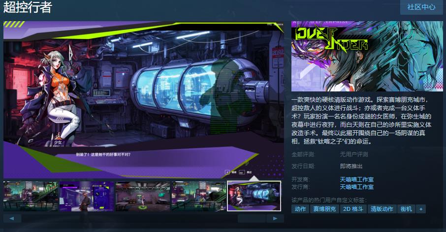 硬核清版動作遊戯《超控行者》Steam頁麪上線 發售日待定