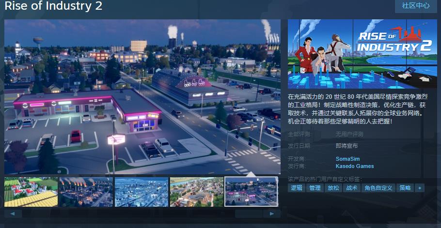 《Rise of Industry 2》Steam頁麪上線 支持簡躰中文