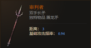 《最后紀元》雙手長矛審判者有什么特點