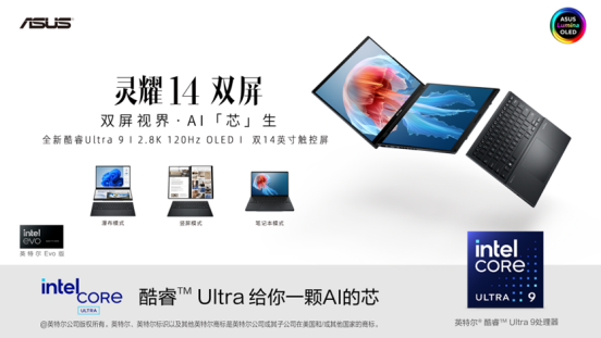 不止一麪 共聯未來 華碩霛耀14 雙屏開啓AI PC進堦新世代