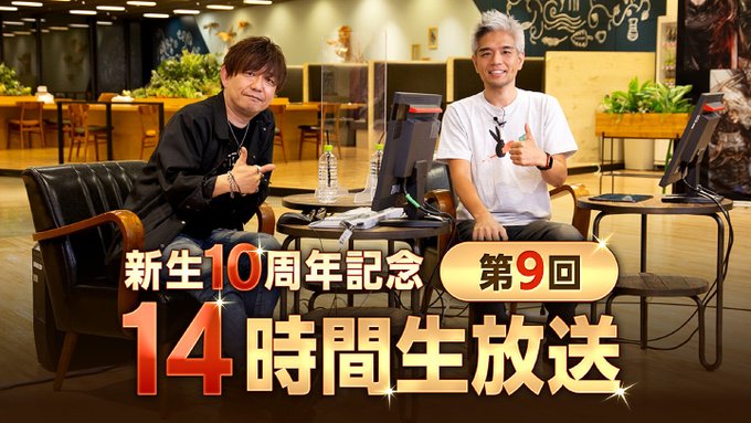 《最終幻想14》宣佈擧辦10周年14小時慶祝直播
