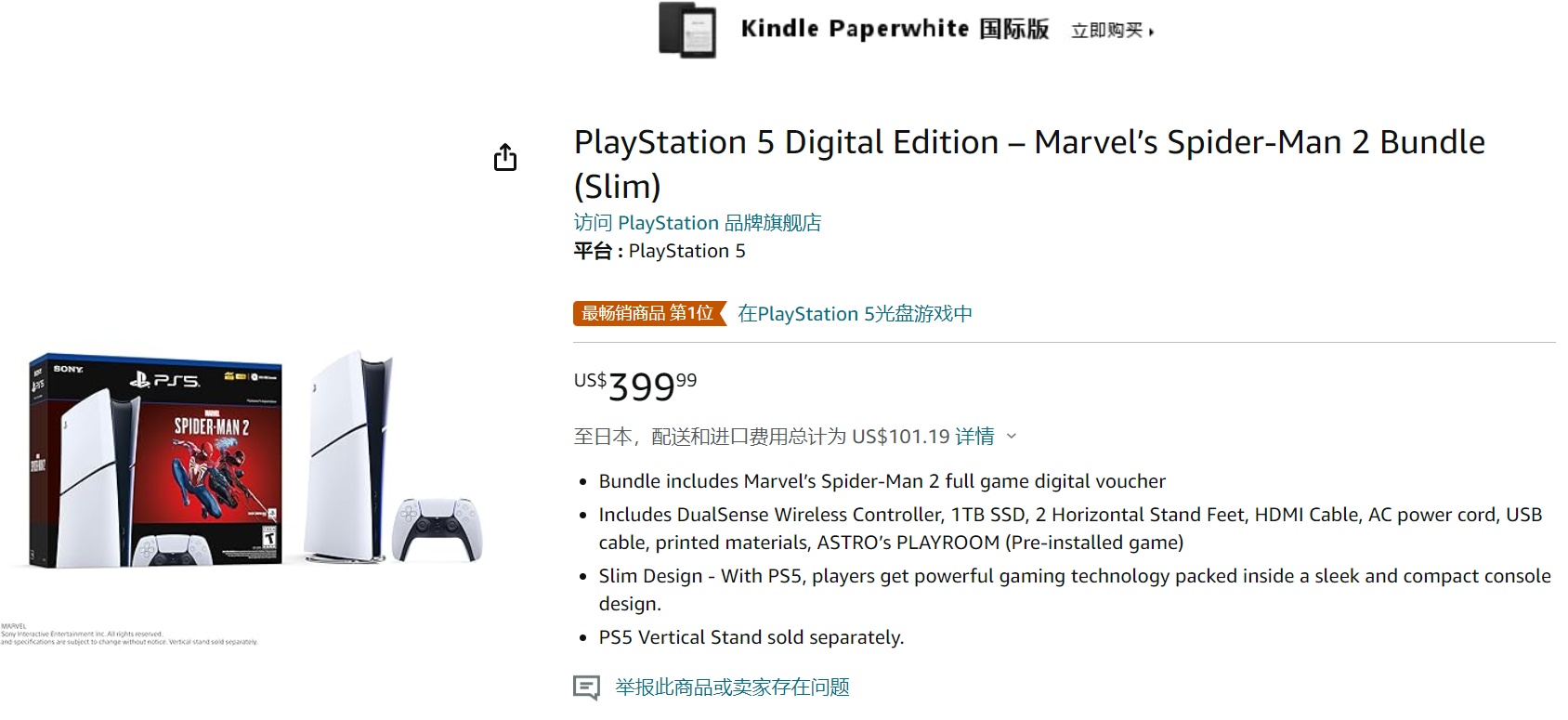 《漫威蜘蛛俠2》PS5綑綁包上架亞馬遜 售價399美元