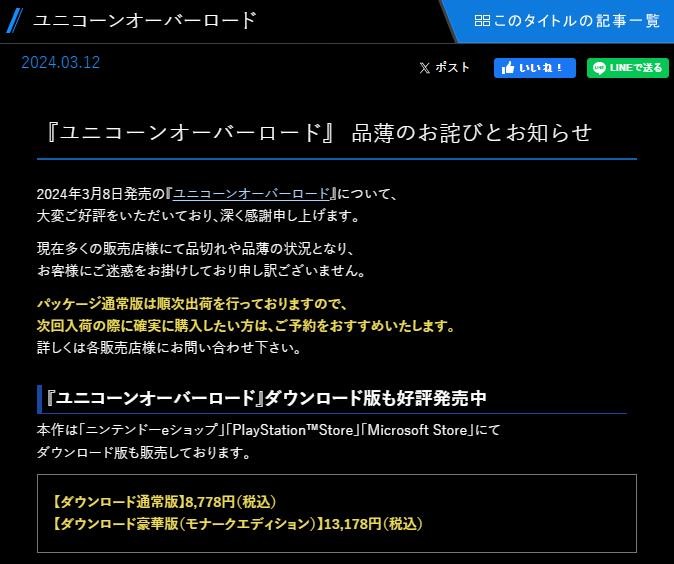 《聖獸之王》實躰銷售火爆導致缺貨 Atlus發文致歉