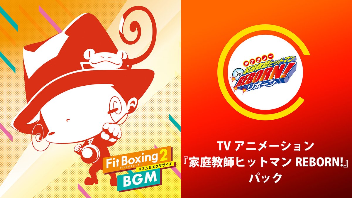 《健身拳擊2》聯動《家庭教師》新DLC曲包3月21日發佈