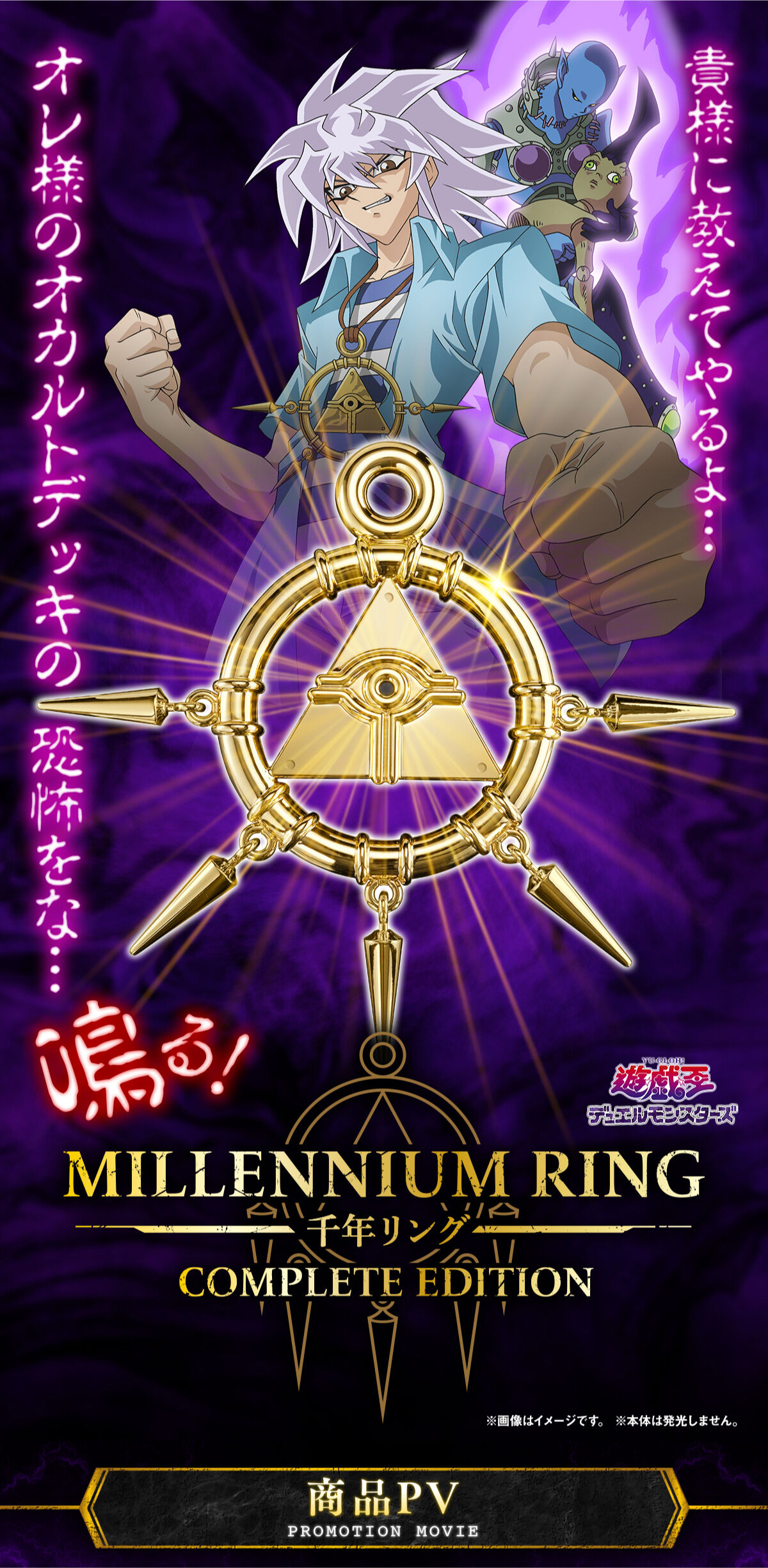 萬代推出等比例《遊戯王》千年智慧輪 定價11000日元