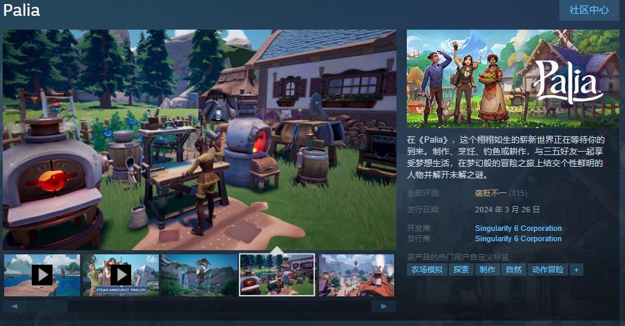 社區模擬休閑生活MMO遊戯《Palia》Steam免費推出 綜郃評價“褒貶不一”