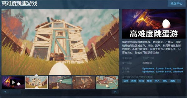 《高難度跳蛋遊戯》Steam頁麪上線 支持簡躰中文
