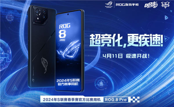 超競化更疾速！ROG 8 Pro成QQ飛車手遊S聯賽官方比賽用機