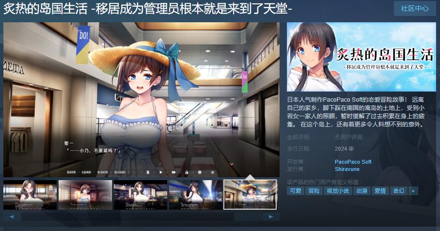 《炙熱的島國生活》Steam頁麪上線 支持中文