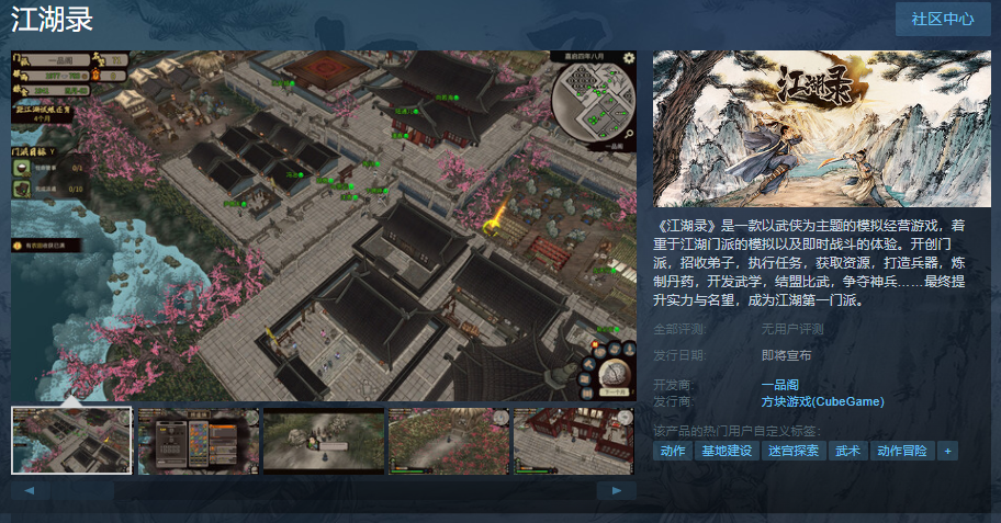 《江湖錄》Steam頁麪上線 支持簡繁躰中文
