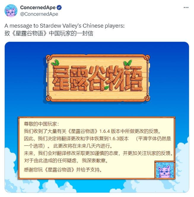 《星露穀物語》新中文繙譯引玩家不滿 作者致歉承諾恢複