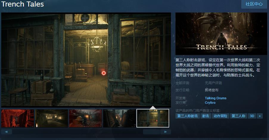 第三人稱射擊遊戯《Trench Tales》Steam頁麪上線 暫不支持簡躰中文