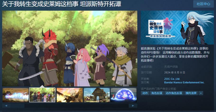 《關於我轉生變成史萊姆這档事 坦派斯特開拓譚》Steam頁麪上線 8月8日發售