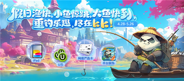 KK首屆釣魚大賽火爆開啓，玩RPG贏ipad、嚴選卡和海量平台道具！