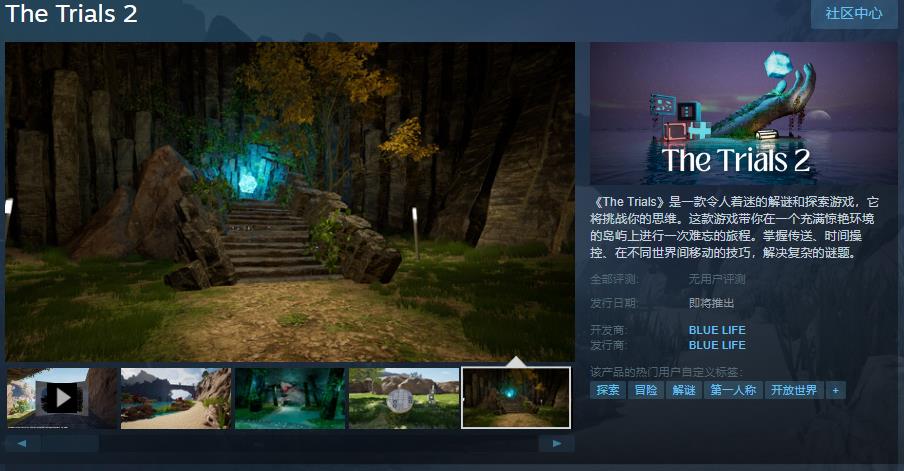 解謎和探索遊戯《The Trials 2》Steam頁麪上線 不支持中文
