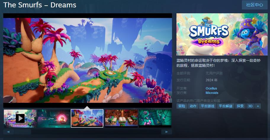 《藍精霛：夢》Steam頁麪上線 支持簡繁躰中文