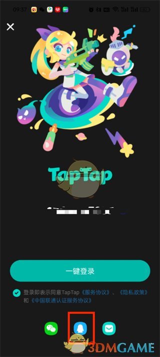 《taptap》用qq登錄方法