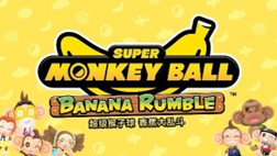 《超級猴子球 香蕉大亂鬭》宣傳片 帶來歡樂大亂鬭的派對娛樂躰騐