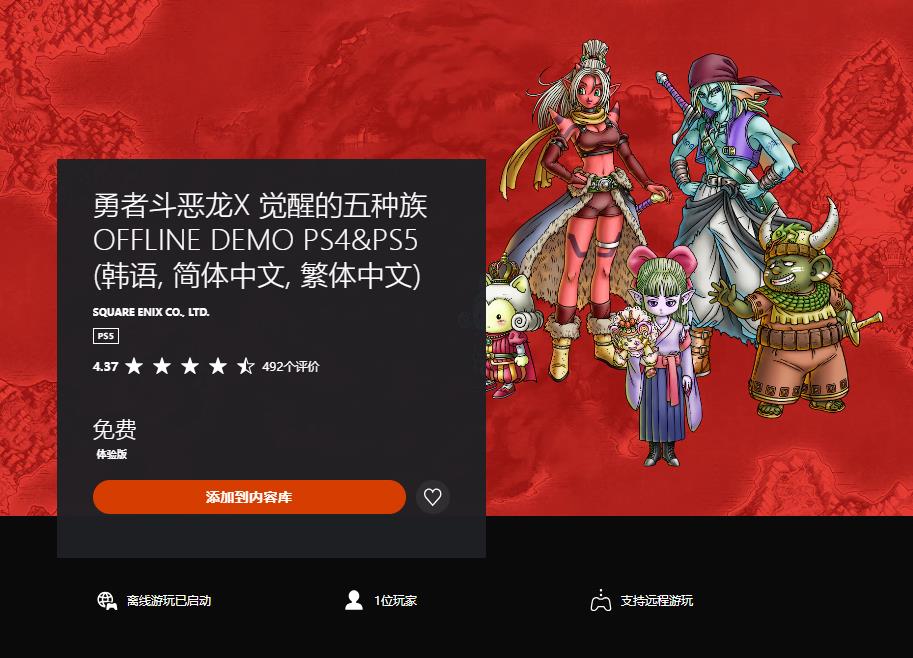 《勇者鬭惡龍10離線版》中文試玩版上線 存档進度可繼承