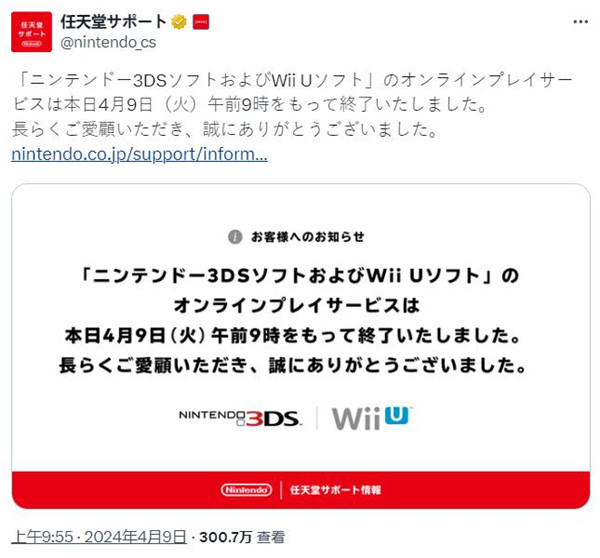 任天堂3DS和Wii U在線服務關閉後 仍有玩家保持在線