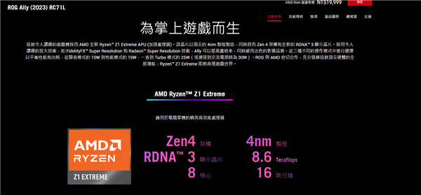 傳華碩公佈掌機ROG Ally 2024 小幅度陞級
