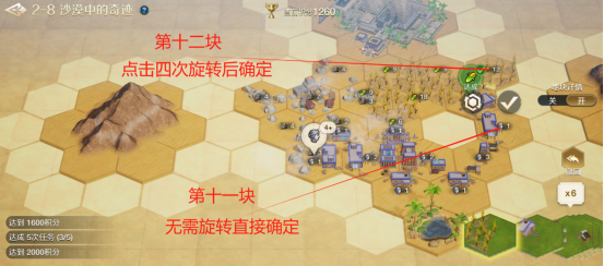  《世界啟元》文明創想地塊搭配（2-8）沙漠中的奇跡詳細步驟攻略