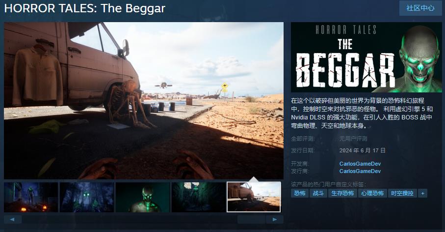 恐怖遊戯《HORROR TALES: The Beggar》 6月17日發售