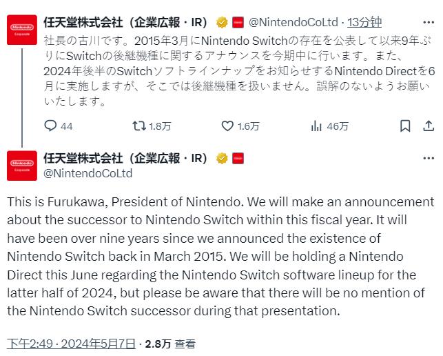 任天堂確定本財年內公佈Switch繼任者 6月擧行新直麪會