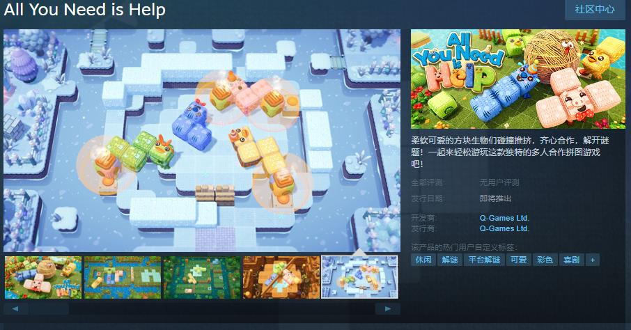 《All You Need is Help》Steam頁麪上線 支持中文