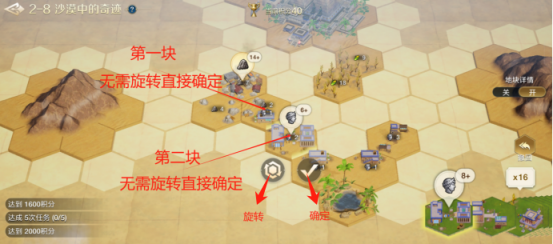  《世界啟元》文明創想地塊搭配（2-8）沙漠中的奇跡詳細步驟攻略