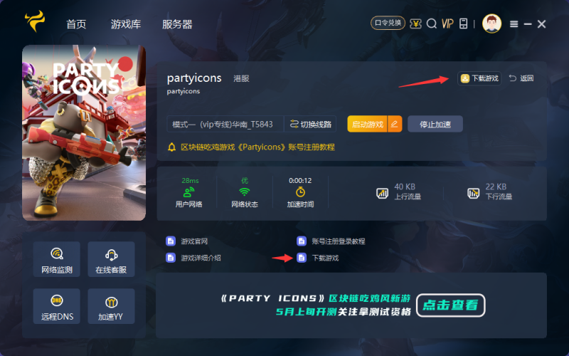 《PartyIcons》遊戯怎麽下載？《PartyIcons》快速下載教程