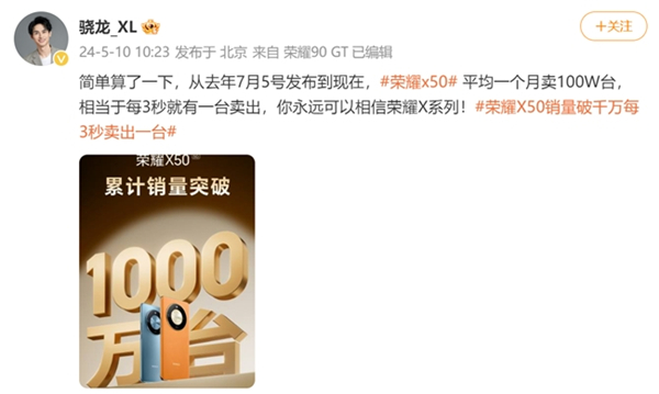 榮耀X50中國區銷量破千萬，好品質成就千萬用戶之選