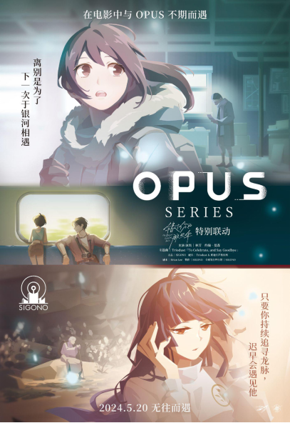 OPUS 遊戯系列宣佈與電影《錯過你的那些年》特別聯動！