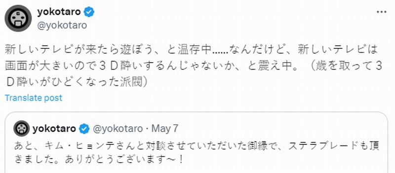 橫尾太郎收到金亨泰贈送的《星刃》 想玩卻擔心暈3D