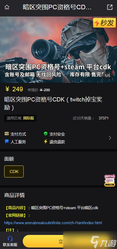 暗區突圍PC資格號CDK購買