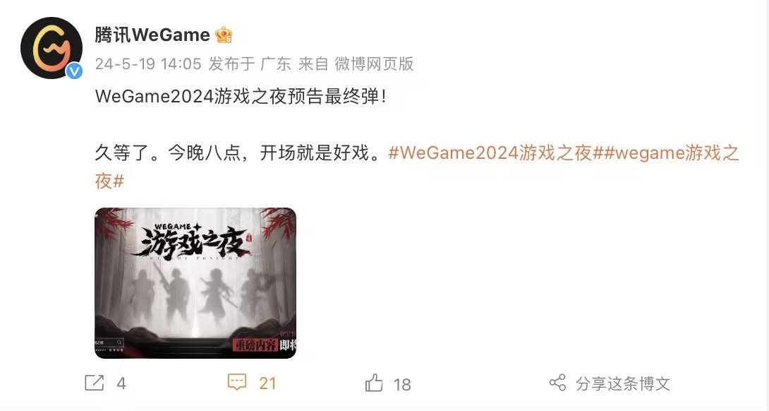 WeGame預告今夜開場就是好戯！《黑神話：悟空》或儅仁不讓