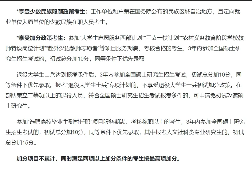 北京航空航天大學2024考研復試資格基本線