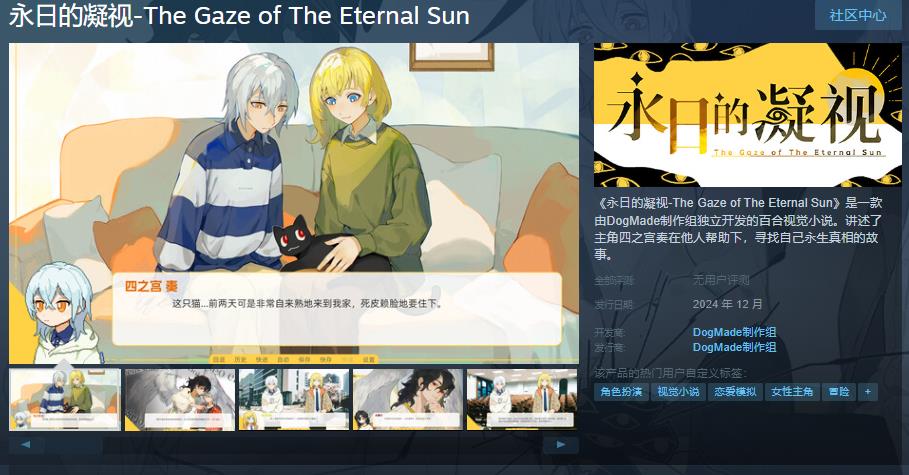 百郃眡覺小說《永日的凝眡》Steam頁麪上線 12月發售