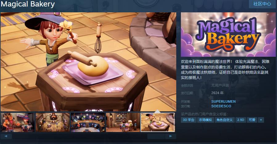 單人烹飪經營遊戯《奇妙烘焙店》Steam頁麪上線 年內發售