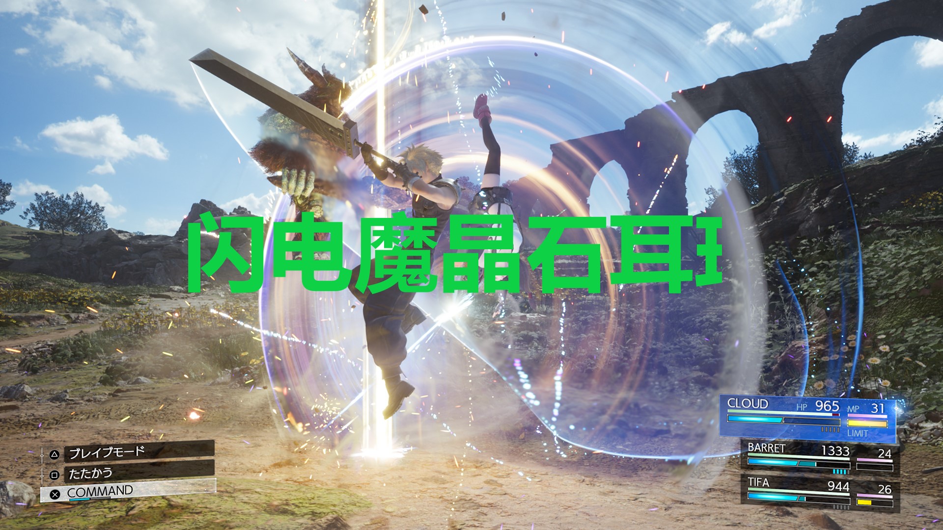 《最終幻想7重生》配件閃電魔晶石耳環怎么獲得