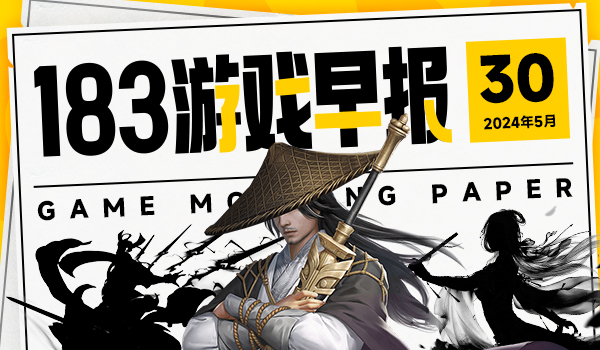 5月30日遊戯早報：索尼官宣State of Play發佈會明日擧行！《使命召喚21》高級版內容泄露