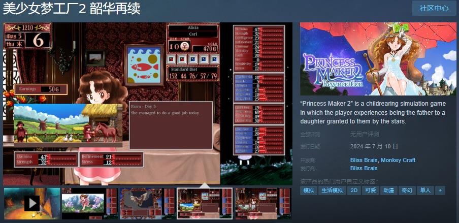 《美少女夢工廠2 韶華再續》Steam頁麪上線 7月10日發售