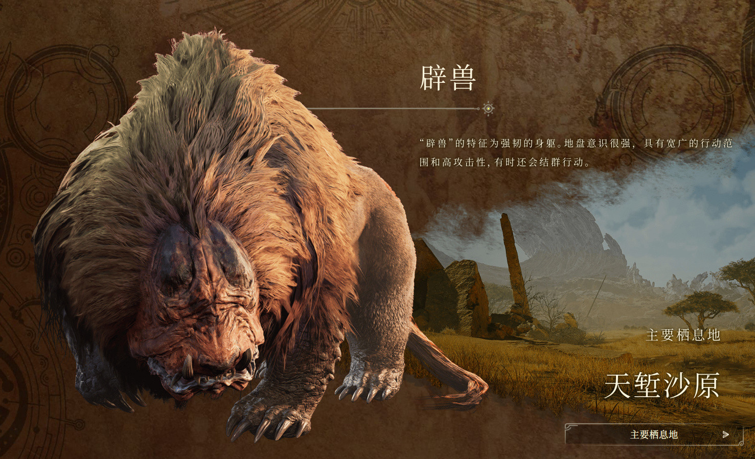 《怪物獵人：荒野》官網更新 人物和新怪物情報等