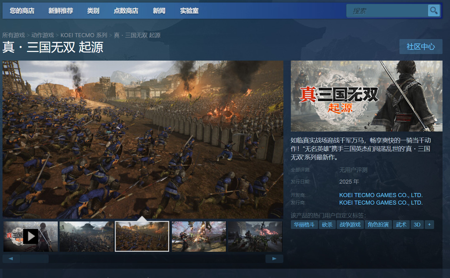 《真三國無雙：起源》Steam商店頁公開 支持中文配音